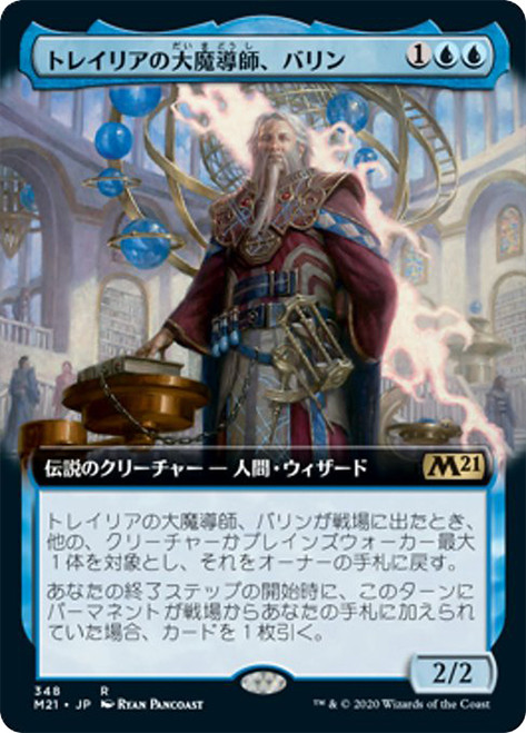 Barrin, Tolarian Archmage (Extended Art)\nCore Set 2021 - Variants - Japanese\nSingle\nMagic The Gathering