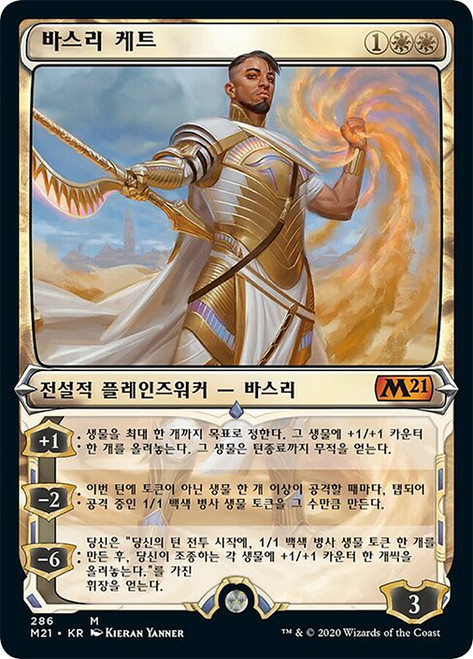 Basri Ket (Showcase)\nCore Set 2021 - Variants - Korean\nSingle\nMagic The Gathering