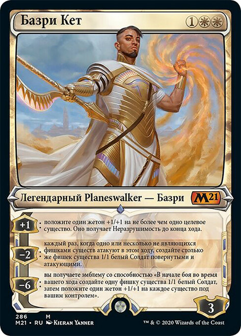 Basri Ket (Showcase)\nCore Set 2021 - Variants - Russian\nSingle\nMagic The Gathering