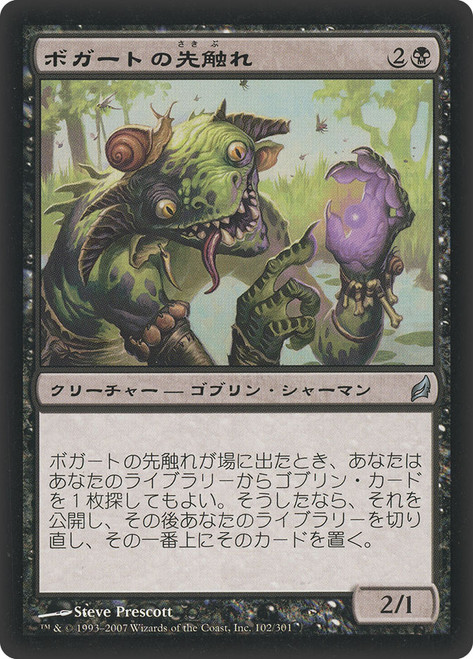 Boggart Harbinger
Lorwyn - Japanese
Single
Magic The Gathering