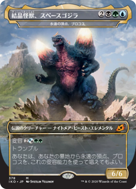 Brokkos, Apex of Forever (Bio-Quartz Spacegodzilla