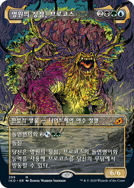 Brokkos, Apex of Forever (Showcase) | Ikoria: Lair of Behemoths