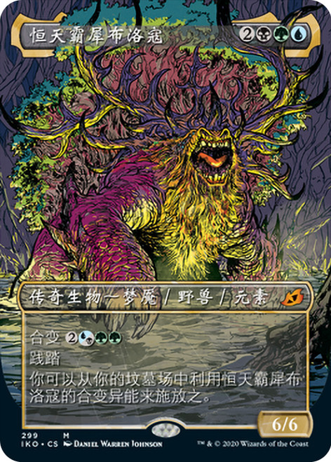 mtg アーティストプルーフ Mythos of Brokkos Brokkos, Apex of Forever (Showcase) | Ikoria: Lair of