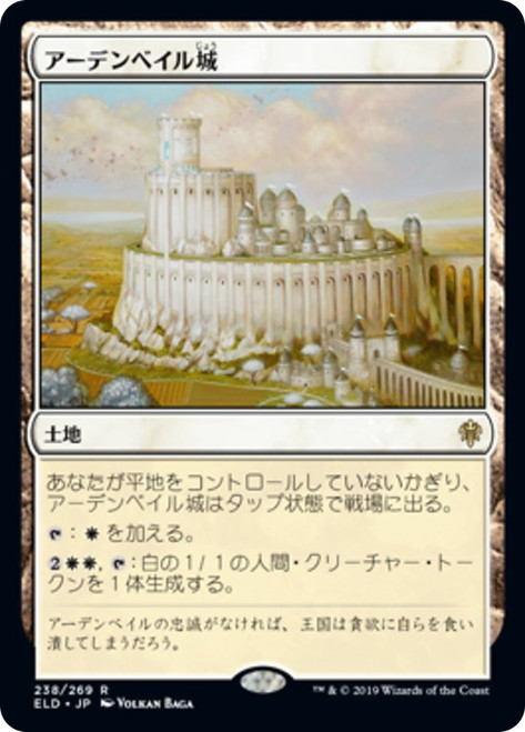 Castle Ardenvale
Throne of Eldraine - Japanese
Single
Magic The Gathering