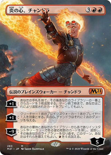 Chandra, Heart of Fire (Borderless)\nCore Set 2021 - Variants - Japanese\nSingle\nMagic The Gathering