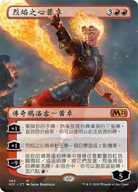 Chandra, Heart of Fire (Borderless)\nCore Set 2021 - Variants - Chinese - Traditional\nSingle\nMagic The Gathering