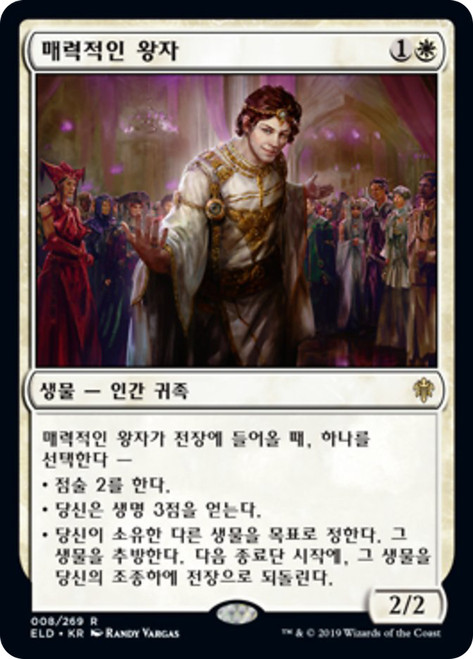 Charming Prince
Throne of Eldraine - Korean
Single
Magic The Gathering
