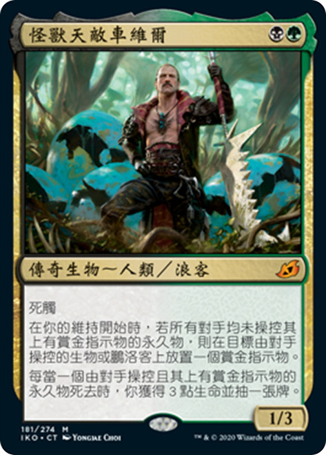 Chevill, Bane of Monsters
Ikoria: Lair of Behemoths - Chinese - Traditional
Single
Magic The Gathering
