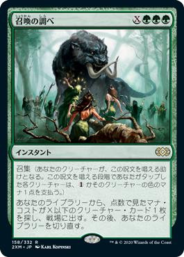 Chord of Calling
Double Masters - Japanese
Single
Magic The Gathering