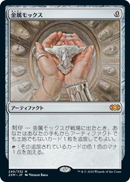 Chrome Mox
Double Masters - Japanese
Single
Magic The Gathering