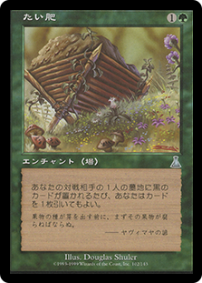 Compost
Urza's Destiny - Japanese
Single
Magic The Gathering