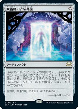 Conjurer's Closet
Double Masters - Japanese
Single
Magic The Gathering