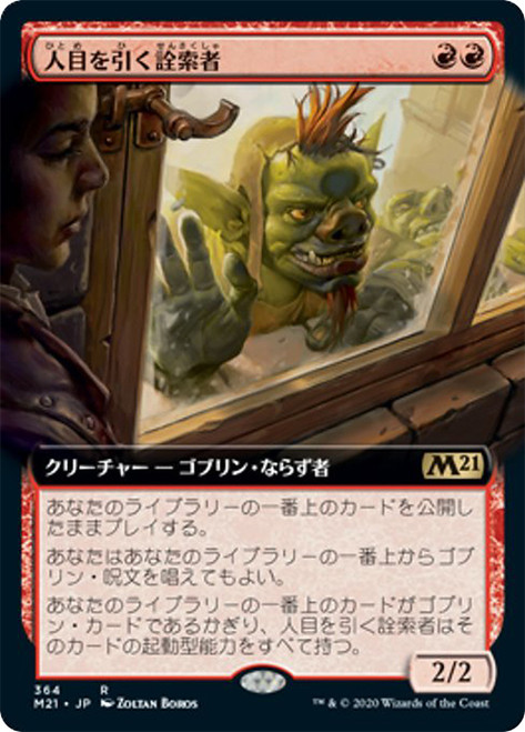 Conspicuous Snoop (Extended Art)\nCore Set 2021 - Variants - Japanese\nSingle\nMagic The Gathering