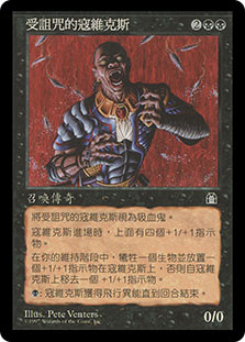 Crovax the Cursed
Stronghold - Chinese - Traditional
Single
Magic The Gathering