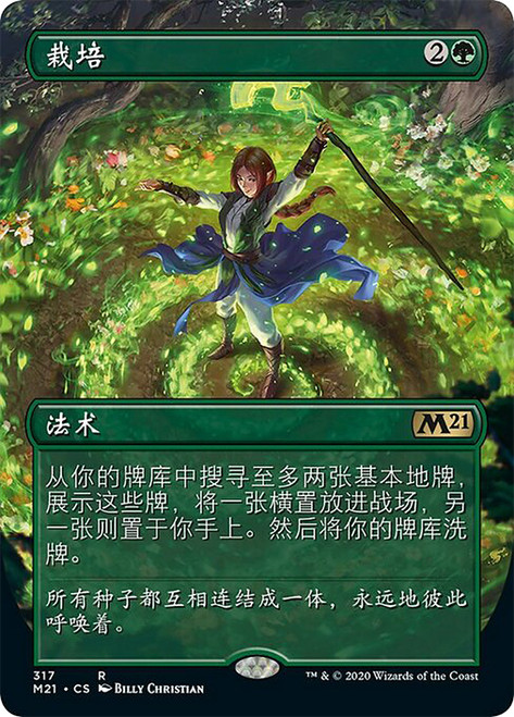 Cultivate | Core Set 2021 | Star City Games