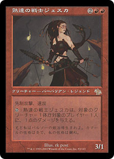 Jeska, Warrior Adept
Judgment - Japanese
Single
Magic The Gathering