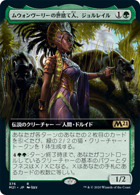 Jolrael, Mwonvuli Recluse (Extended Art)\nCore Set 2021 - Variants - Japanese\nSingle\nMagic The Gathering