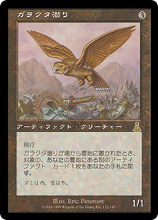 Junk Diver
Urza's Destiny - Japanese
Single
Magic The Gathering