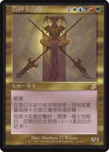 Karona, False God
Scourge - Chinese - Traditional
Single
Magic The Gathering