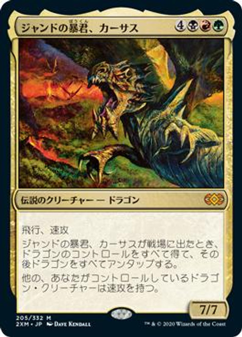 ジャンドの暴君、カーサス/Karrthus, Tyrant of Jund Karrthus, Tyrant of Jund | Double Masters | Star City Games