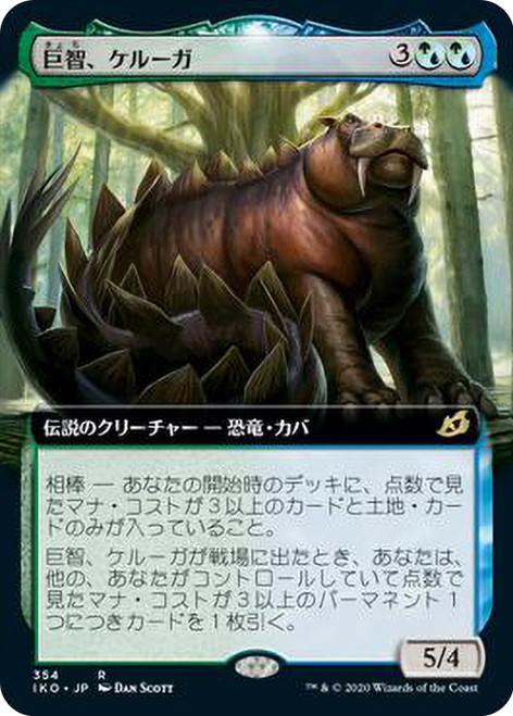 Keruga, the Macrosage (Extended Art)\nIkoria: Lair of Behemoths - Variants - Japanese\nSingle\nMagic The Gathering