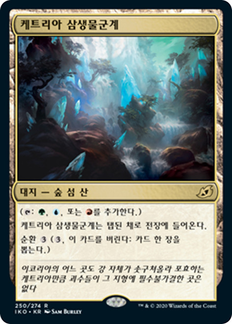Ketria Triome
Ikoria: Lair of Behemoths - Korean
Single
Magic The Gathering