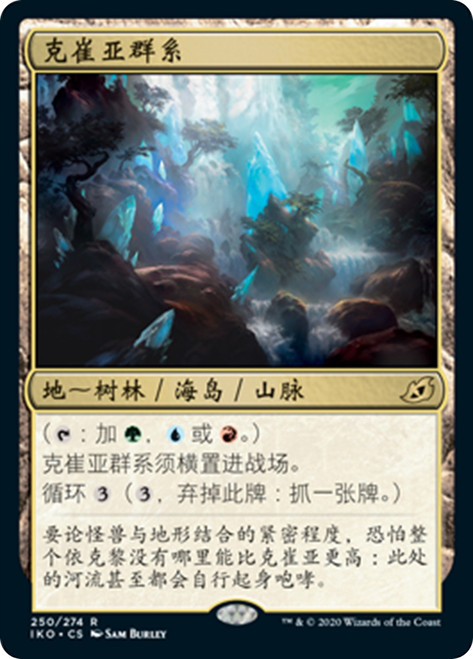 Ketria Triome | Ikoria: Lair of Behemoths - Japanese | Star City Games