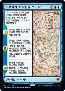 Kiora Bests the Sea God
Theros Beyond Death - Korean
Single
Magic The Gathering
