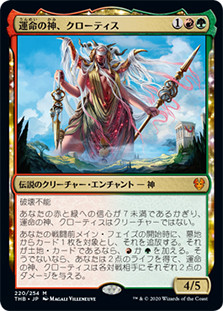 Klothys, God of Destiny
Theros Beyond Death - Japanese
Single
Magic The Gathering