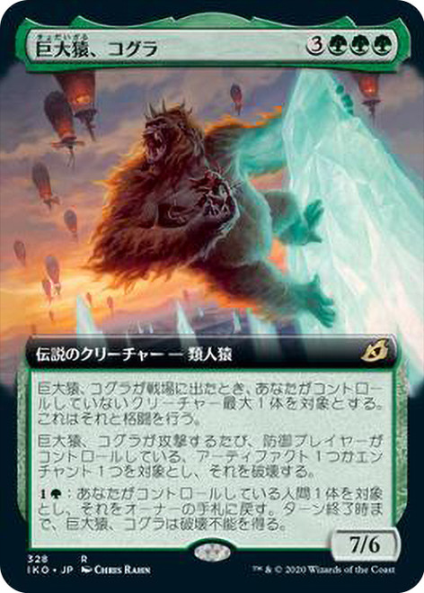 Kogla, the Titan Ape (Extended Art)\nIkoria: Lair of Behemoths - Variants - Japanese\nSingle\nMagic The Gathering