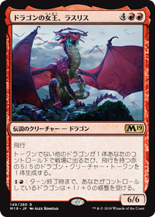 Lathliss, Dragon Queen
Core Set 2019 - Japanese
Single
Magic The Gathering