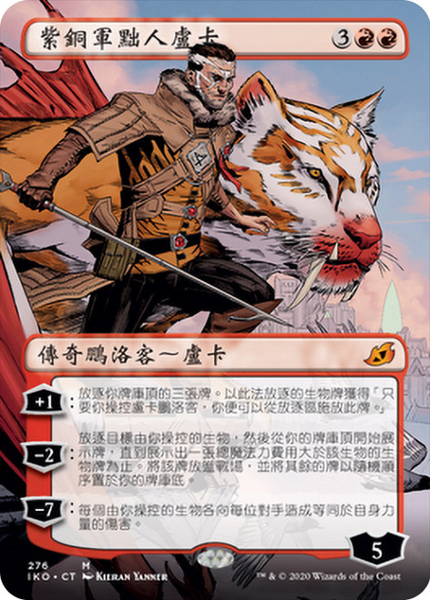Lukka, Coppercoat Outcast (Borderless)\nIkoria: Lair of Behemoths - Variants - Chinese - Traditional\nSingle\nMagic The Gathering
