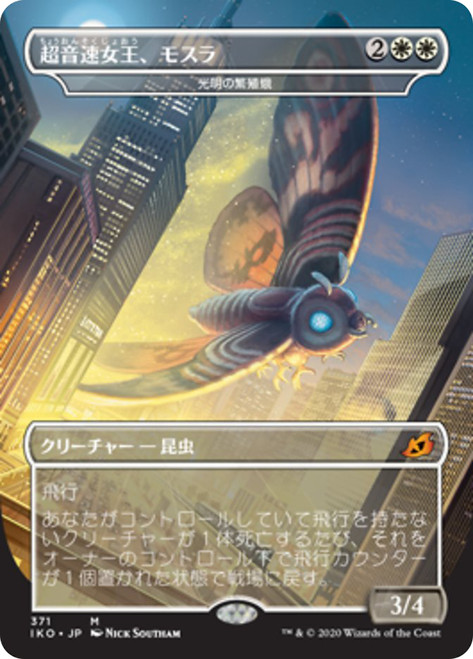 Luminous Broodmoth (Mothra, Supersonic Queen) (Borderless 