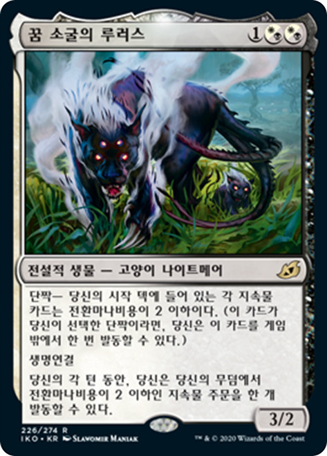 Lurrus of the Dream-Den
Ikoria: Lair of Behemoths - Korean
Single
Magic The Gathering