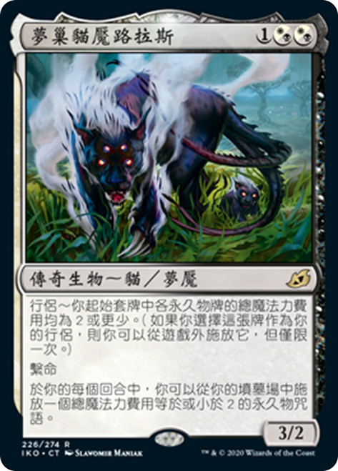 Lurrus of the Dream-Den
Ikoria: Lair of Behemoths - Chinese - Traditional
Single
Magic The Gathering