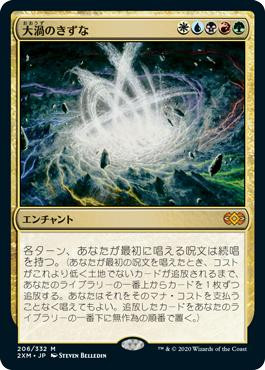 Maelstrom Nexus
Double Masters - Japanese
Single
Magic The Gathering