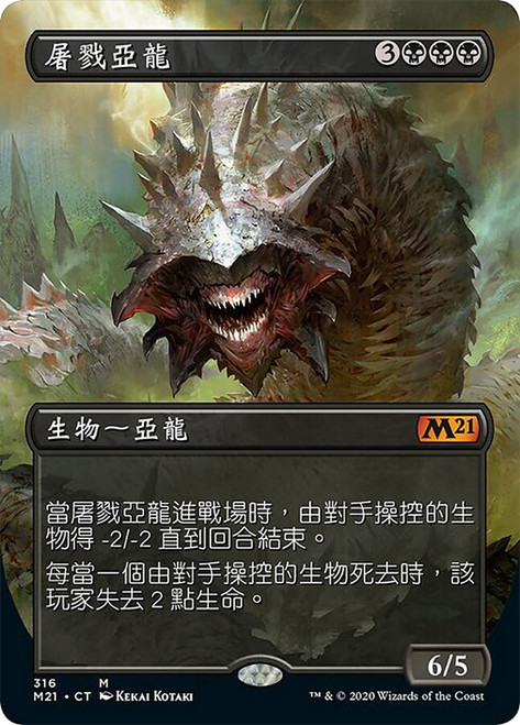 Massacre Wurm (Borderless)\nCore Set 2021 - Variants - Chinese - Traditional\nSingle\nMagic The Gathering