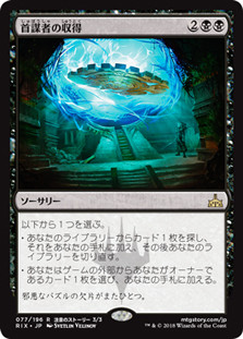 Mastermind's Acquisition
Rivals of Ixalan - Japanese
Single
Magic The Gathering