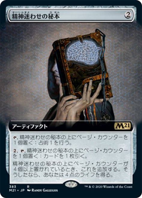 Mazemind Tome (Extended Art)\nCore Set 2021 - Variants - Japanese\nSingle\nMagic The Gathering