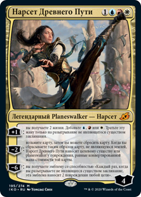 Narset of the Ancient Way
Ikoria: Lair of Behemoths - Russian
Single
Magic The Gathering