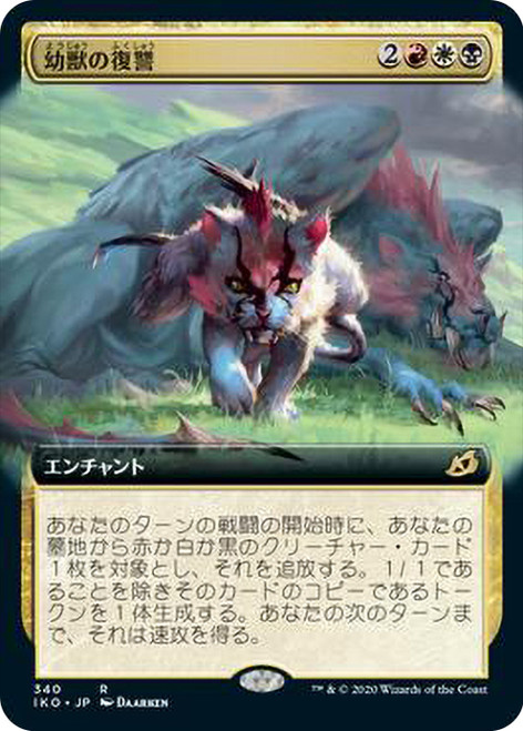 Offspring's Revenge (Extended Art)\nIkoria: Lair of Behemoths - Variants - Japanese\nSingle\nMagic The Gathering
