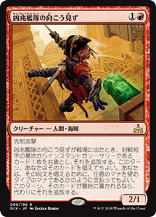 Dire Fleet Daredevil
Rivals of Ixalan - Japanese
Single
Magic The Gathering