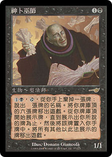 Divining Witch
Nemesis - Chinese - Traditional
Single
Magic The Gathering