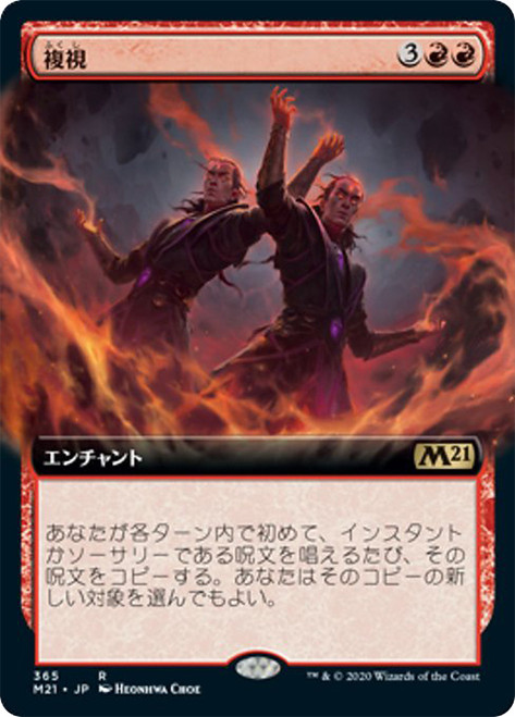Double Vision (Extended Art) | Core Set 2021 - Variants - French