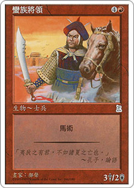 mtg 南蛮王 孟獲　Meng Huo, Barbarian King 三国志 Meng Huo, Barbarian King | Portal Three Kingdoms - Chinese