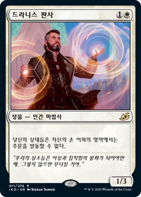 MTG ドラニスの判事　韓国語 プレリFoil Drannith Magistrate | Ikoria: Lair of Behemoths - Japanese | Star