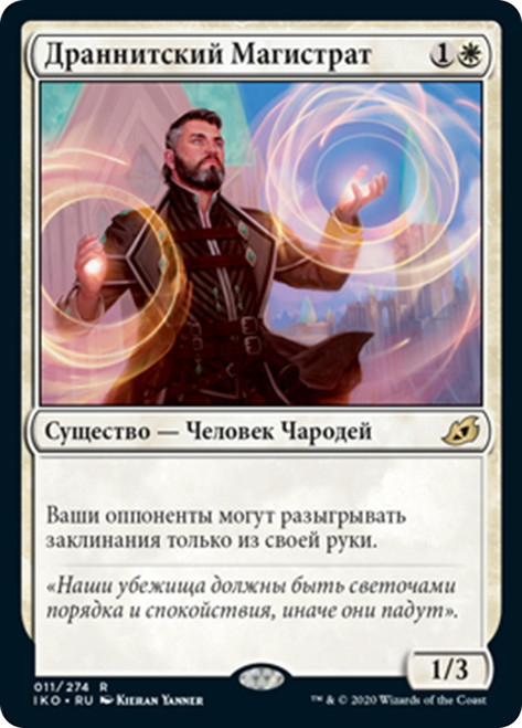 Drannith Magistrate
Ikoria: Lair of Behemoths - Russian
Single
Magic The Gathering
