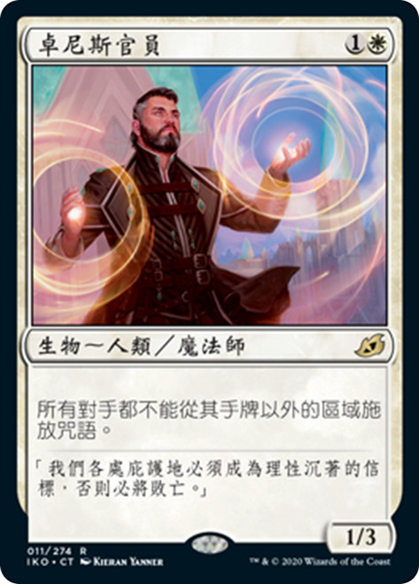 Drannith Magistrate
Ikoria: Lair of Behemoths - Chinese - Traditional
Single
Magic The Gathering