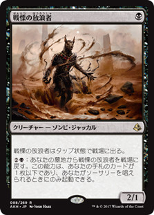 Dread Wanderer
Amonkhet - Japanese
Single
Magic The Gathering