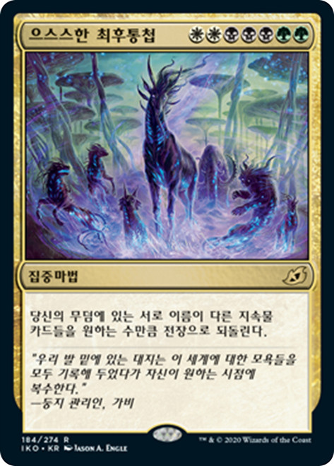 Eerie Ultimatum
Ikoria: Lair of Behemoths - Korean
Single
Magic The Gathering
